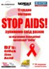 stop-aids.jpg