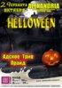 29-10-11_helloweenweb.jpg